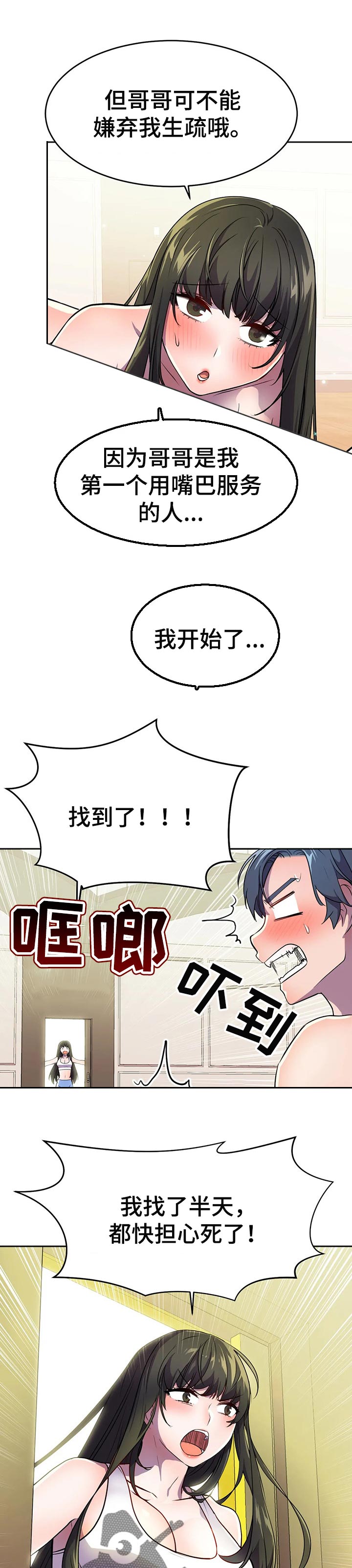英雄经纪人漫画,第40章：一起玩吧1图