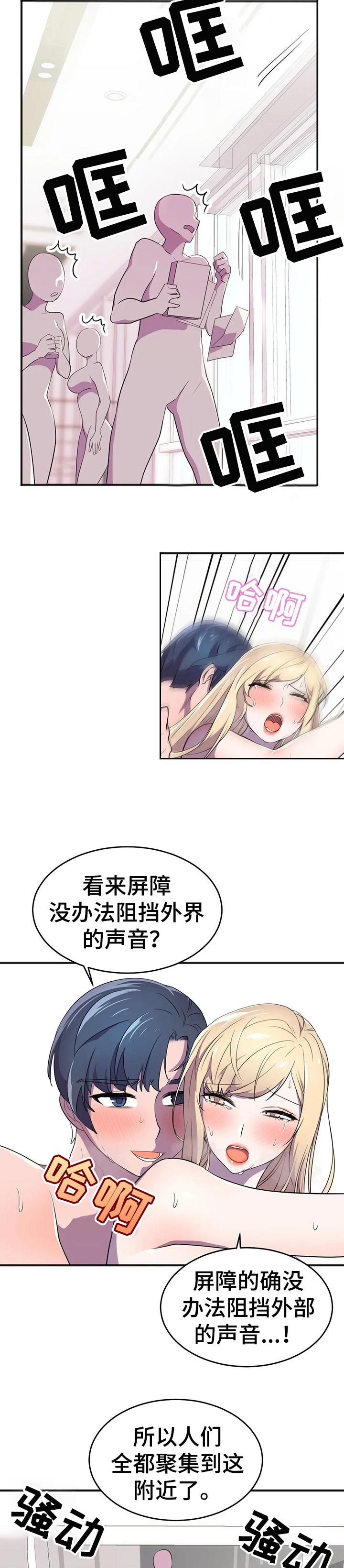 英雄经纪人漫画,第30章：奇怪的动静1图