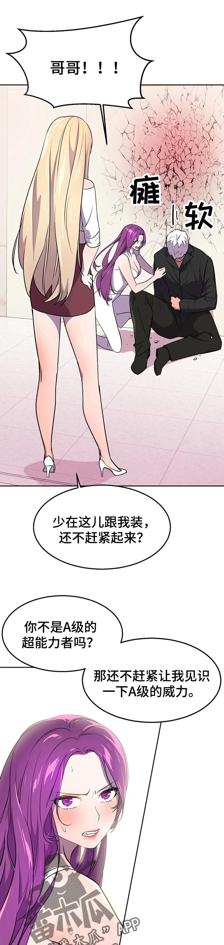 英雄经纪人漫画,第35章：收拾3图