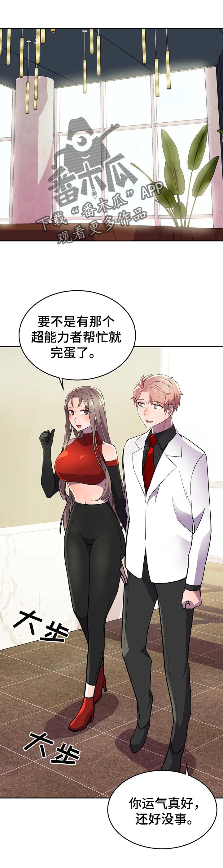 英雄经纪人漫画,第29章：速战速决1图