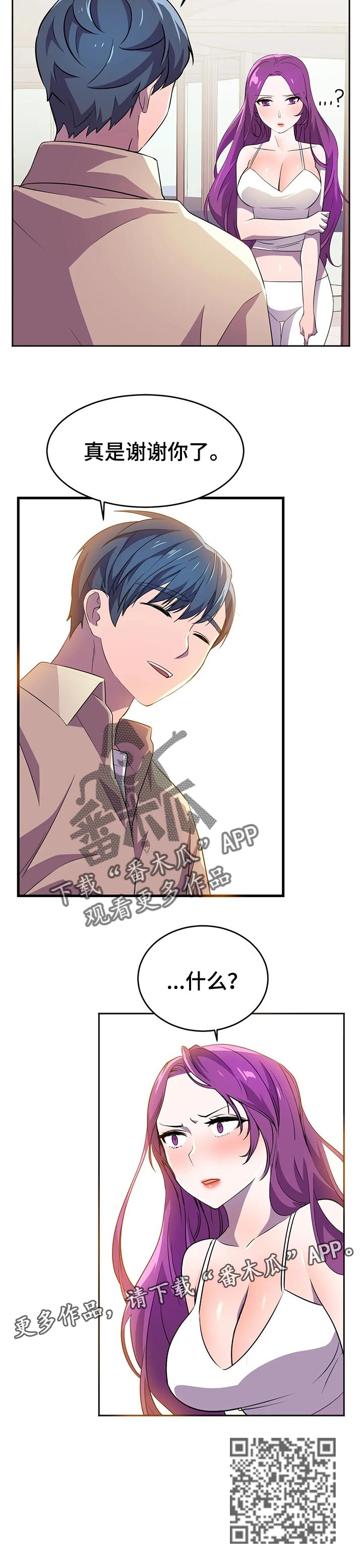 英雄经纪人漫画,第32章：不期而遇3图