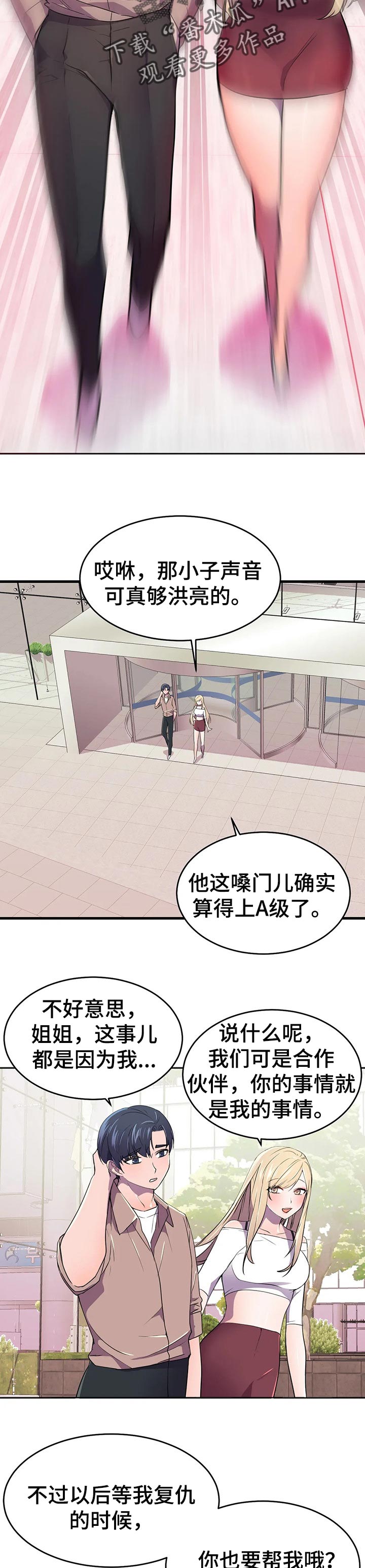 英雄经纪人漫画,第36章：电池和充电器3图