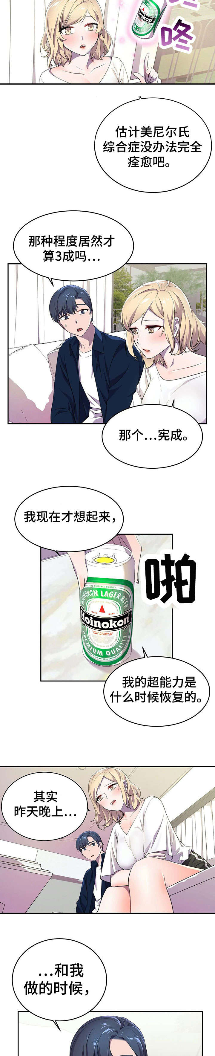 英雄经纪人漫画,第10章：狂粉2图
