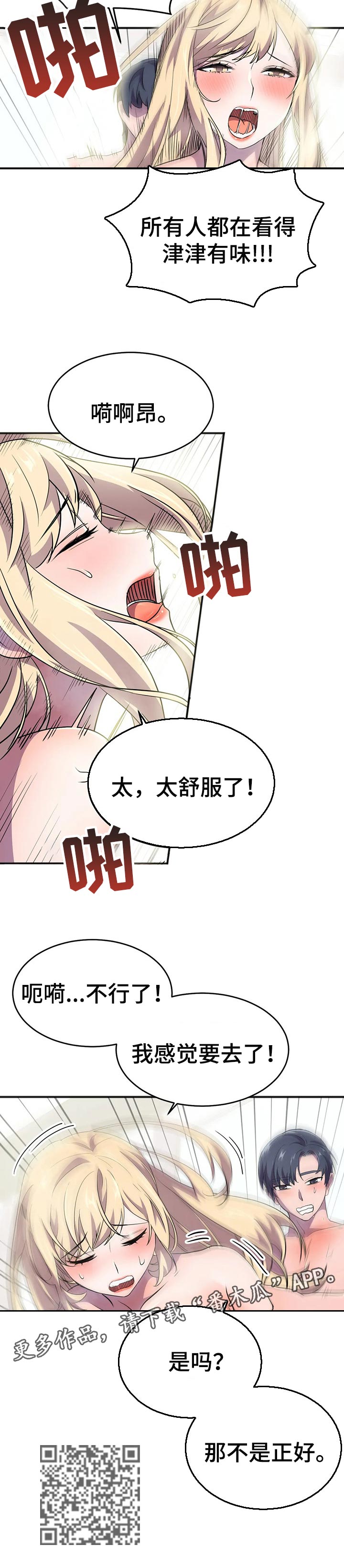 英雄经纪人漫画,第30章：奇怪的动静3图