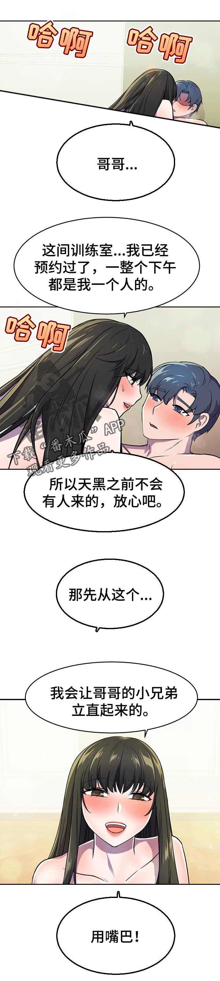 英雄经纪人漫画,第40章：一起玩吧5图