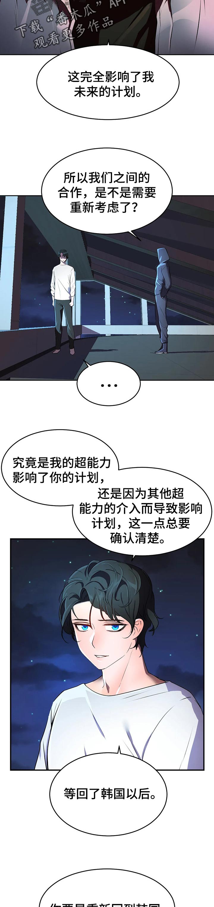 英雄经典主题曲推荐漫画,第46章：漏洞4图