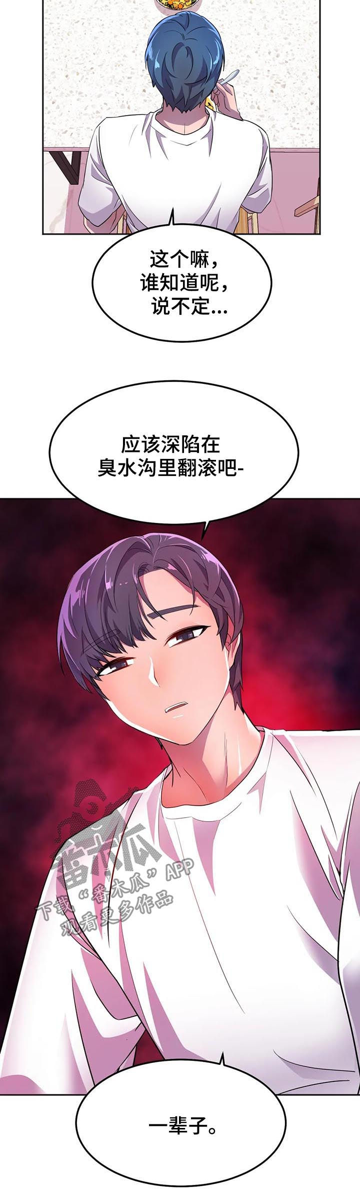英雄经纪人漫画,第24章：势在必得3图