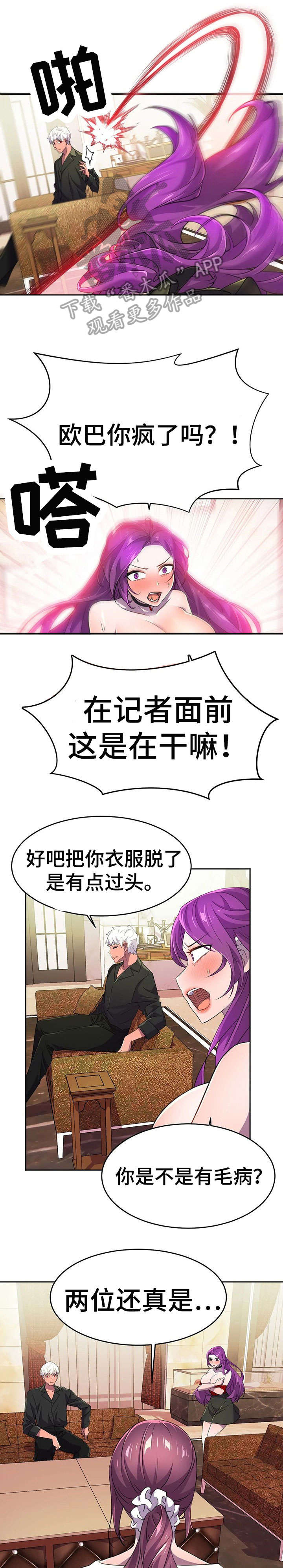英雄经纪人漫画,第16章：采访1图