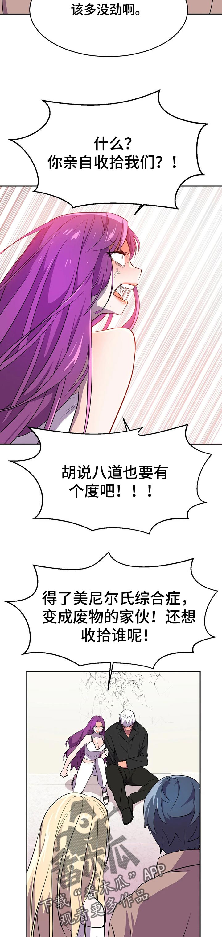 英雄经纪人/hero漫画,第35章：收拾2图