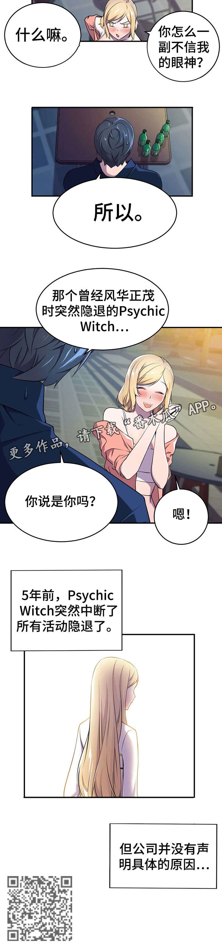 英雄经纪人漫画,第6章：认同感5图