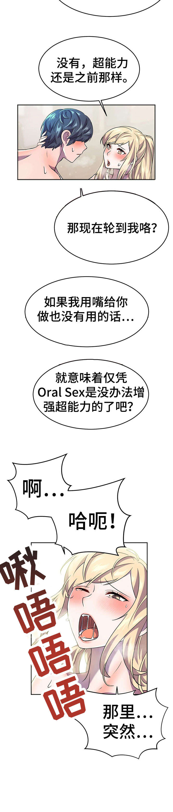 英雄经纪人漫画,第19章：安慰3图