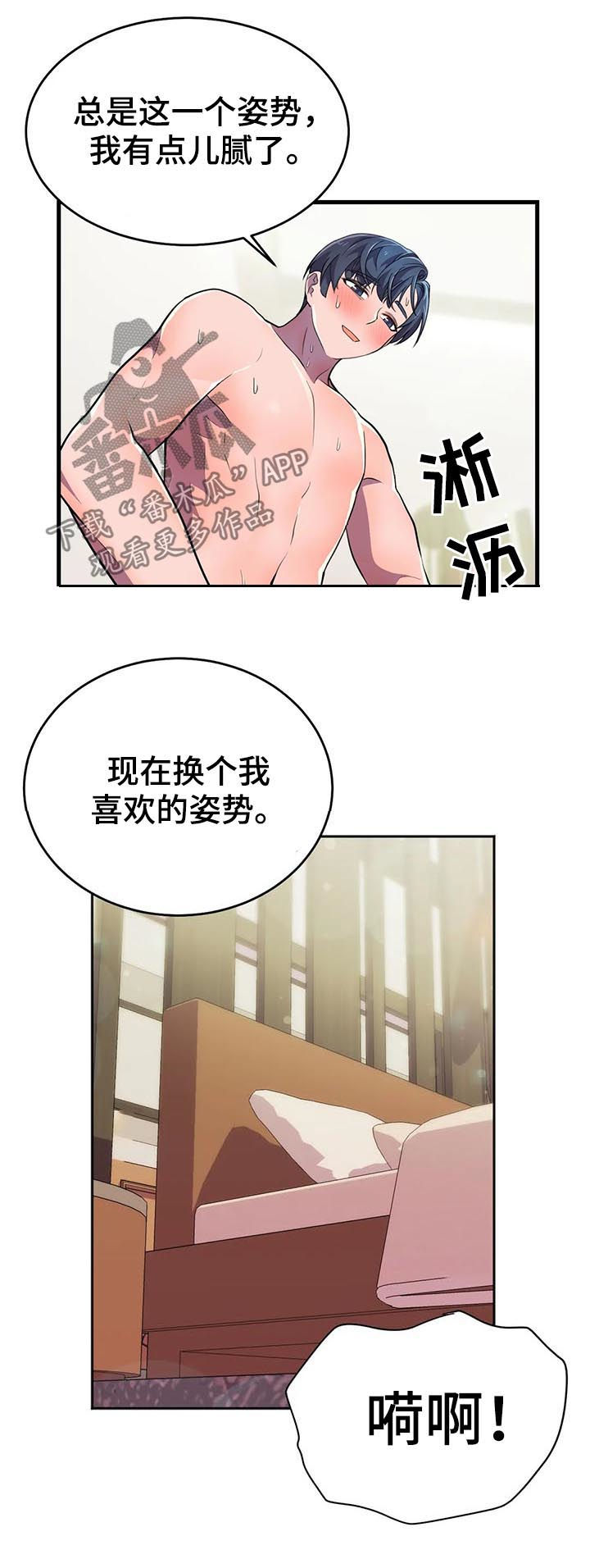英雄经纪人/hero漫画,第20章：太喜欢3图