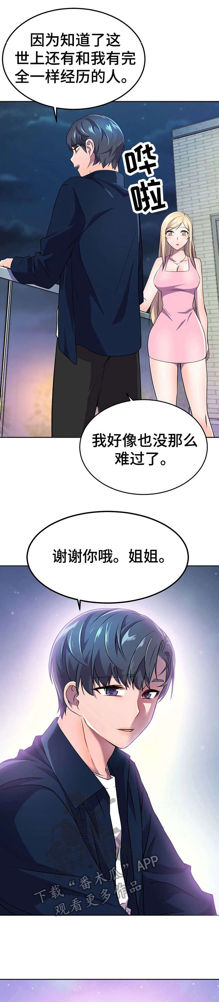 英雄经纪人漫画,第18章：技术1图