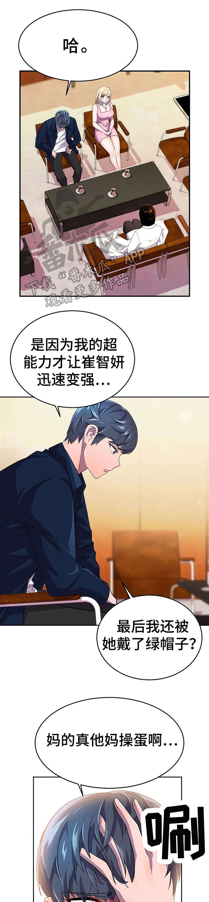 英雄经纪人漫画,第17章：未婚夫1图