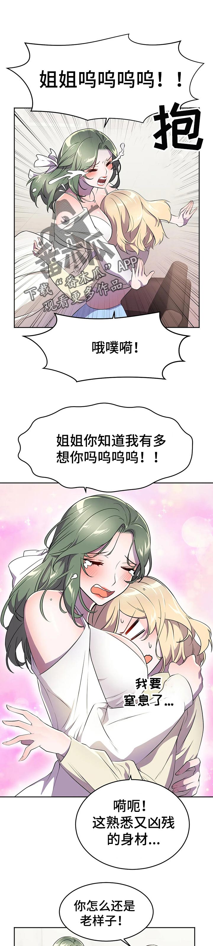 英雄经纪人漫画,第45章：前未婚妻1图