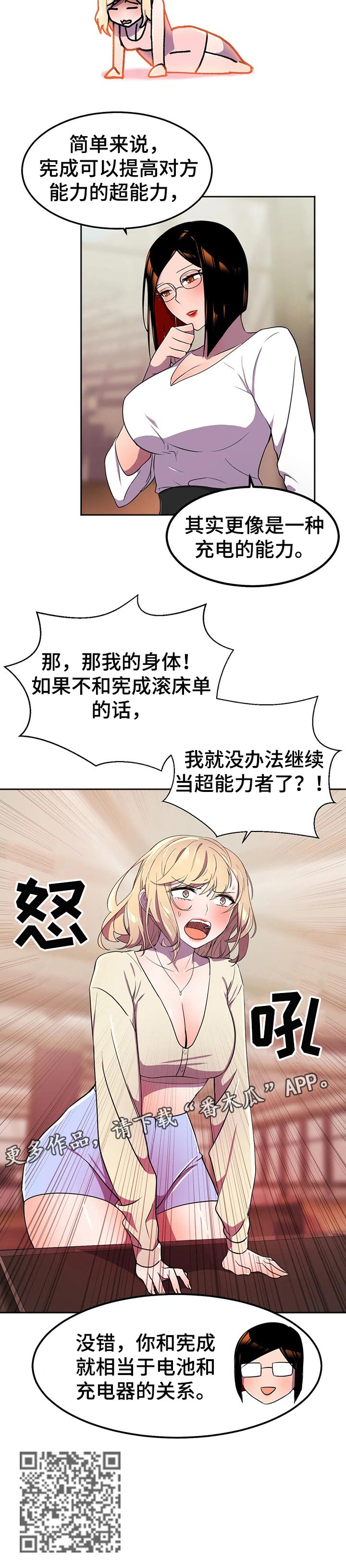 英雄经纪人免费观看漫画,第36章：电池和充电器1图