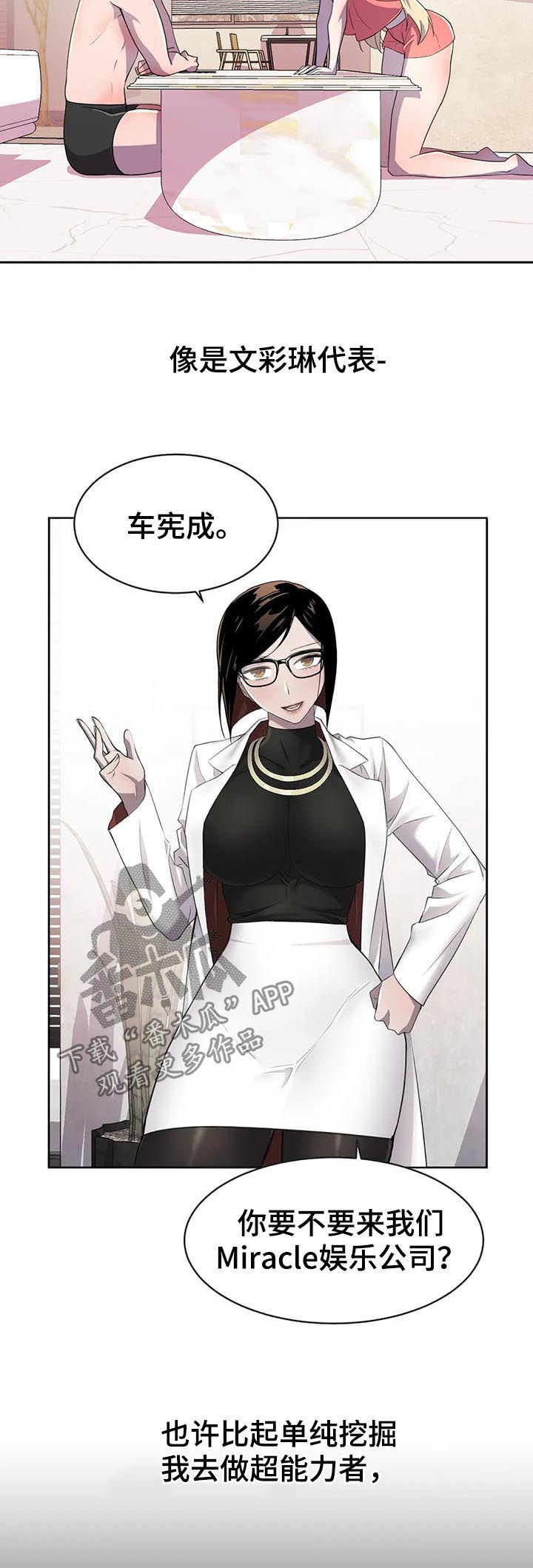 英雄经典超燃剪辑漫画,第22章：念动力2图