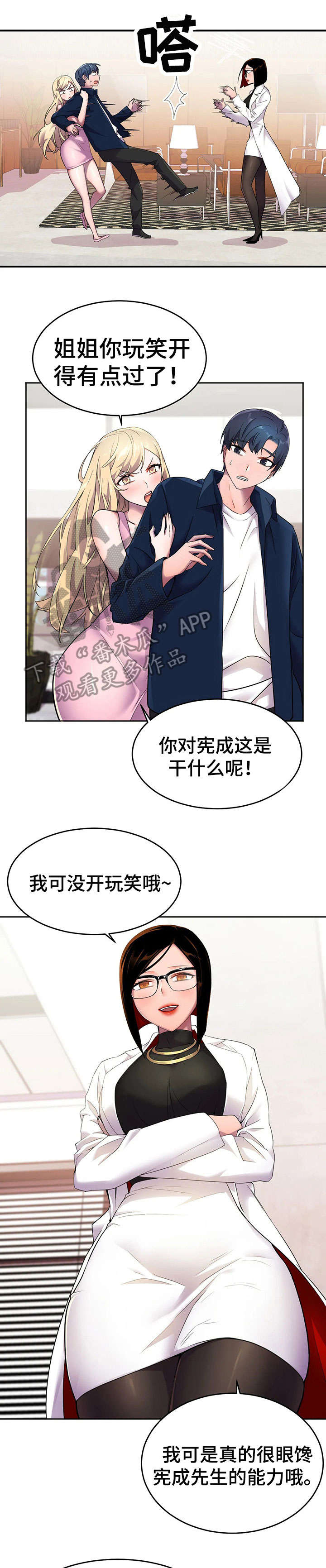 英雄经纪人漫画,第14章：另一种能力1图