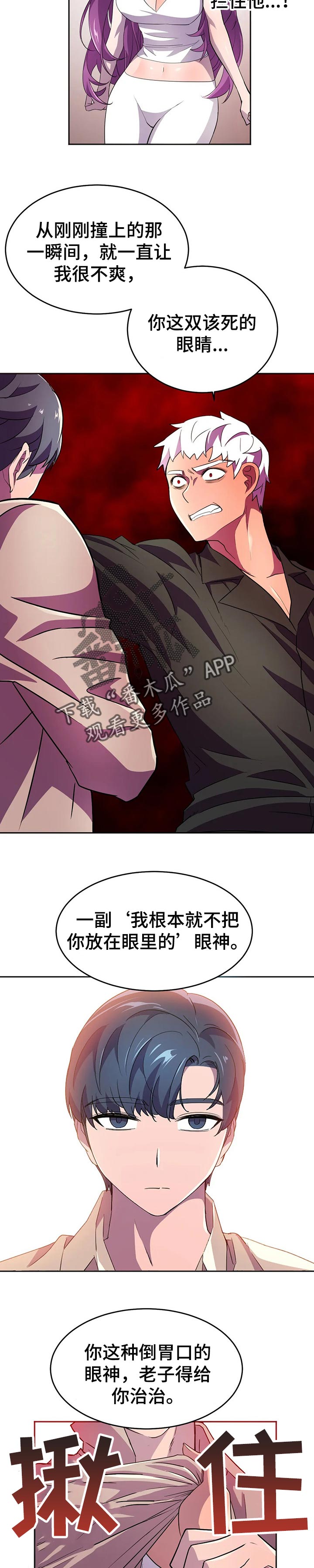 英雄经纪人漫画,第33章：自知之明1图