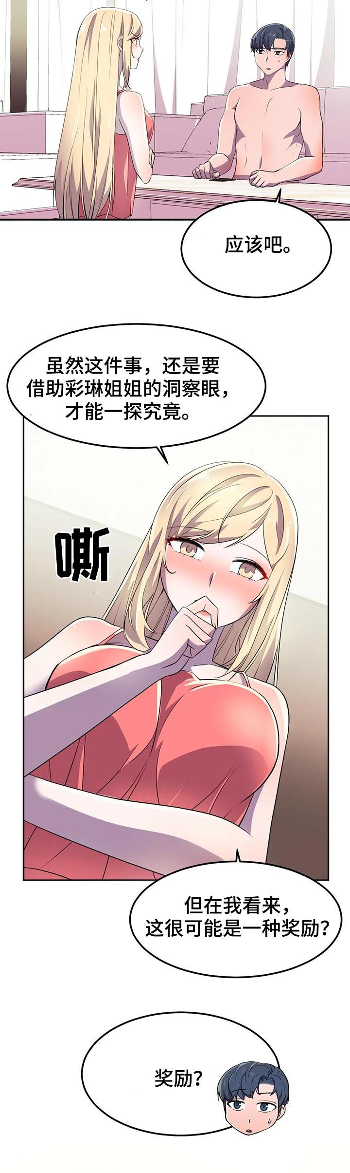 英雄经纪人漫画,第22章：念动力2图