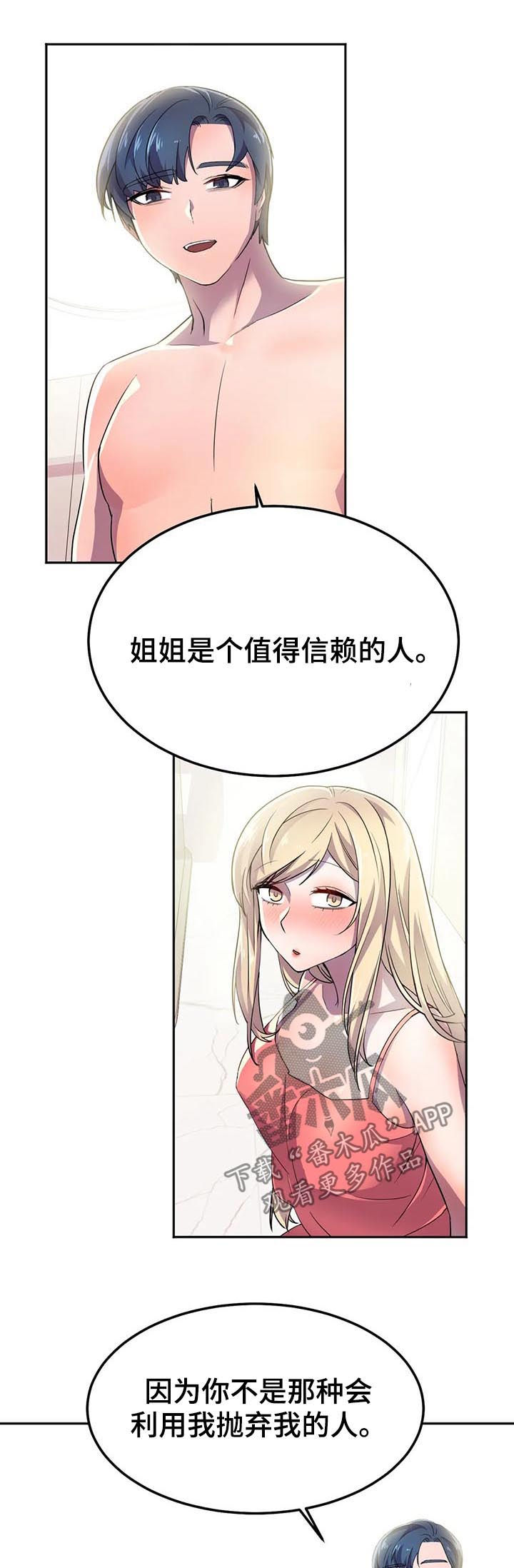 英雄经典主题曲推荐漫画,第23章：真正的过去3图