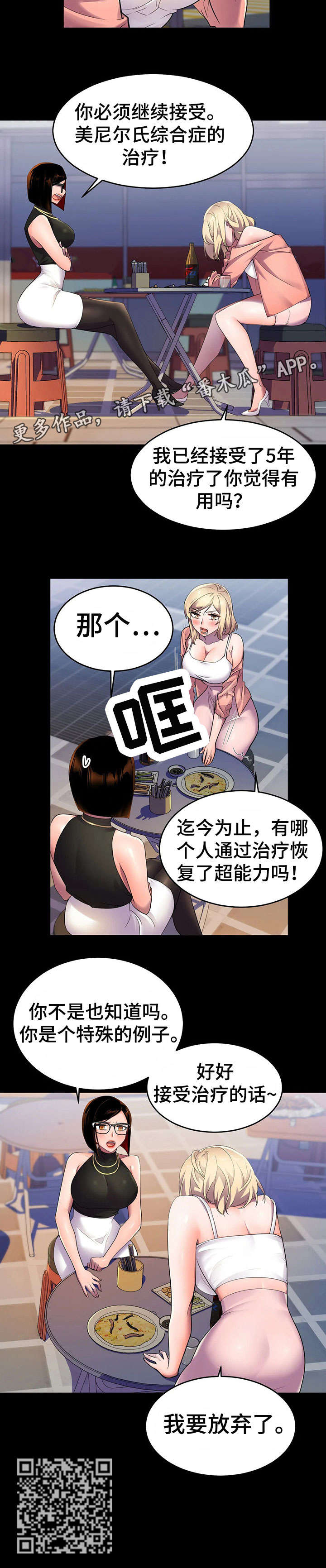 英雄经纪人漫画,第14章：另一种能力4图