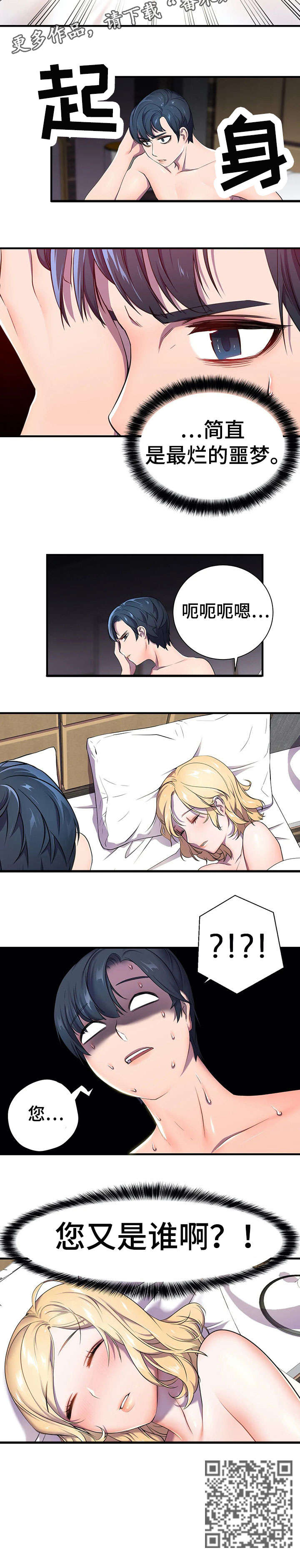 英雄经纪人漫画,第5章：摔3图