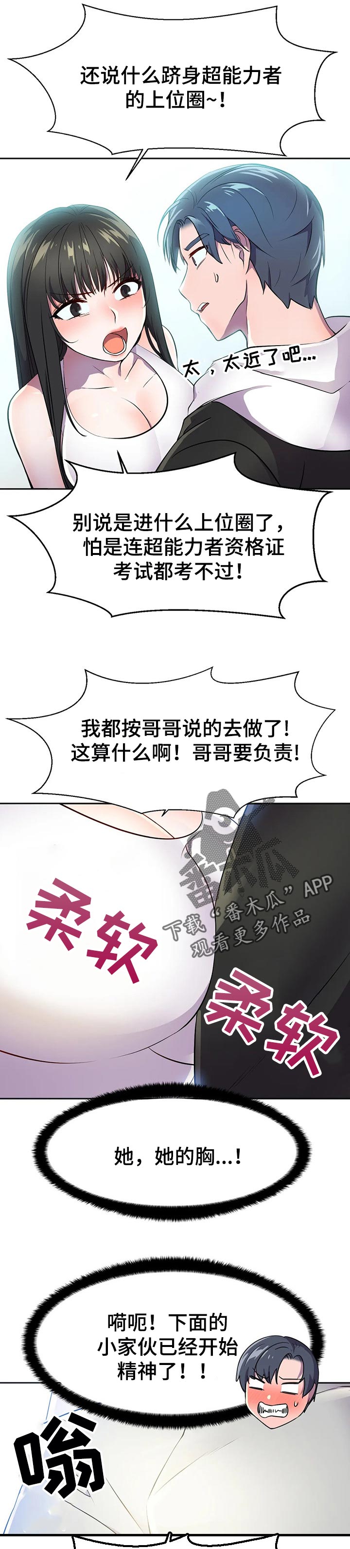 英雄经纪人漫画,第39章：超能力的问题1图