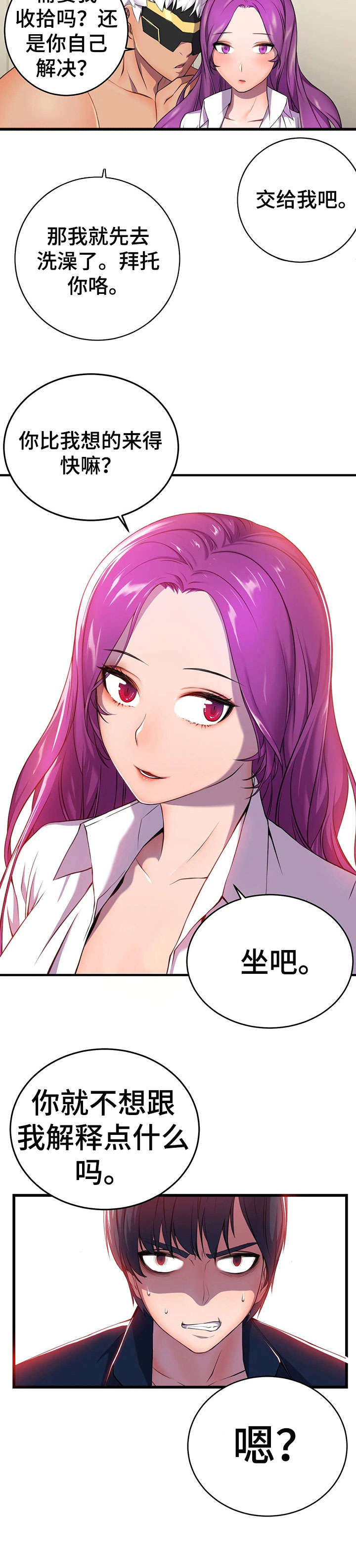 英雄经纪人/hero漫画,第3章：变了4图