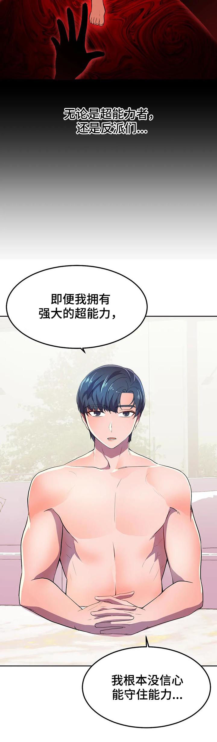 英雄经典超燃剪辑漫画,第22章：念动力4图