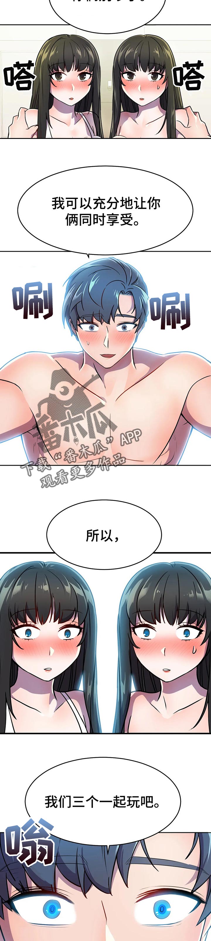 英雄经纪人漫画,第40章：一起玩吧4图