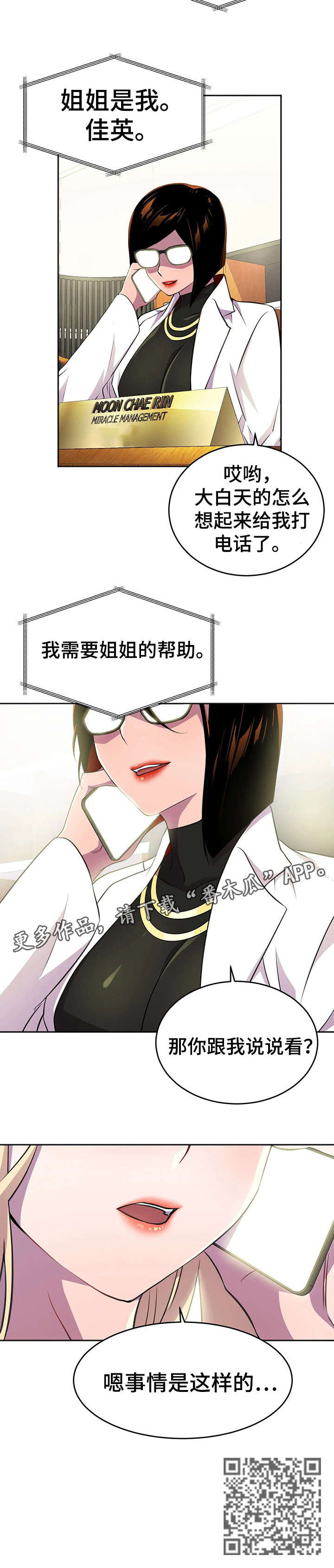 英雄经纪人/hero漫画,第12章：瞬移5图