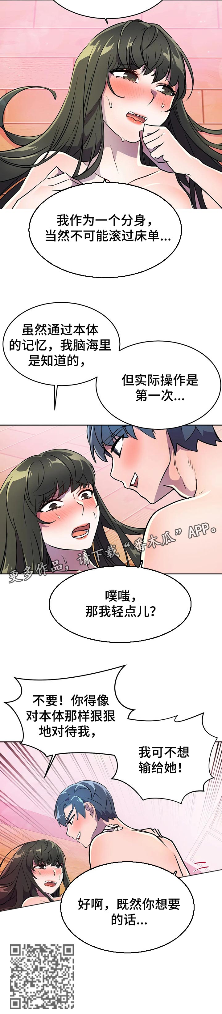 英雄经纪人漫画,第42章：互相感应2图