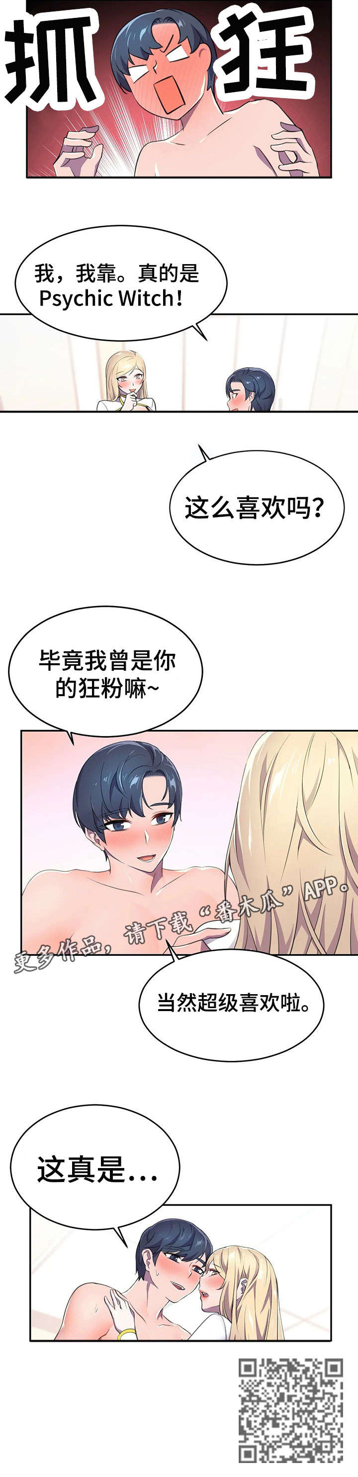 英雄经纪人漫画,第10章：狂粉4图