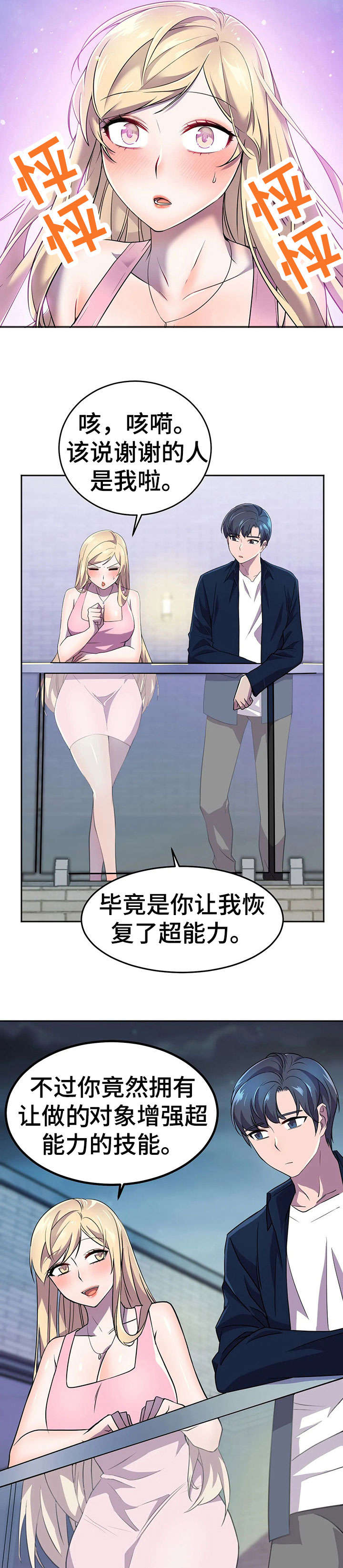 英雄经纪人漫画,第18章：技术2图