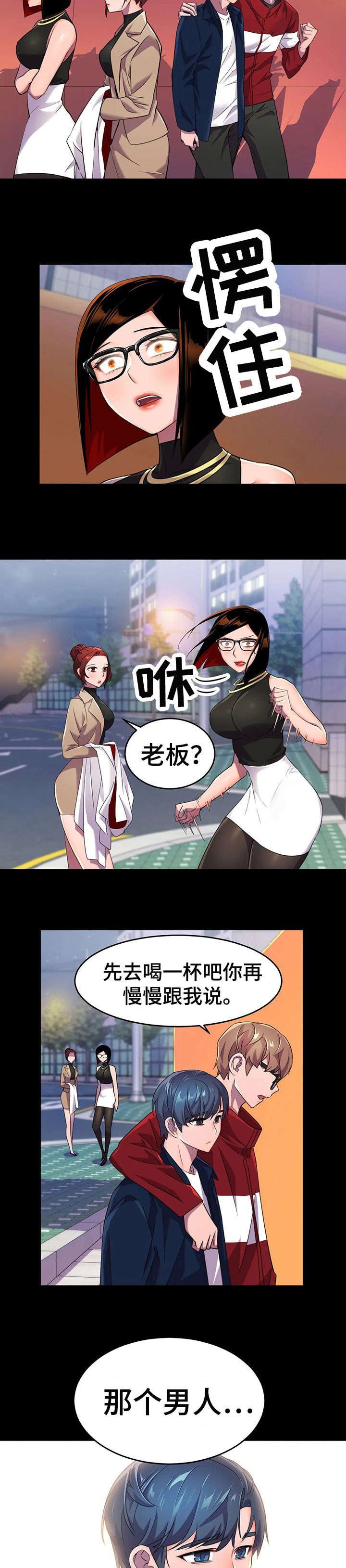 英雄经纪人漫画,第14章：另一种能力2图