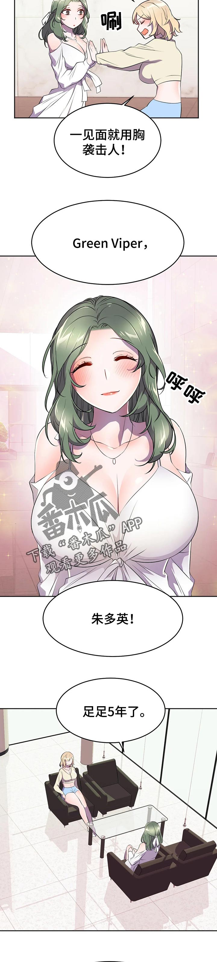英雄经纪人漫画,第45章：前未婚妻2图