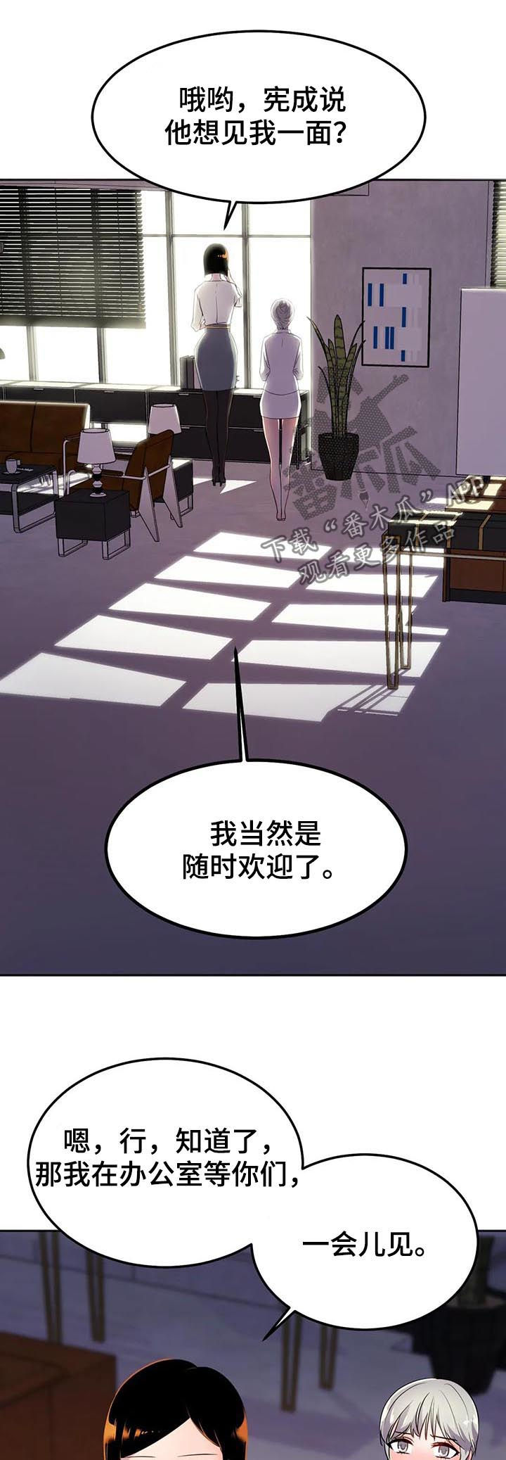 英雄经纪人漫画,第24章：势在必得2图