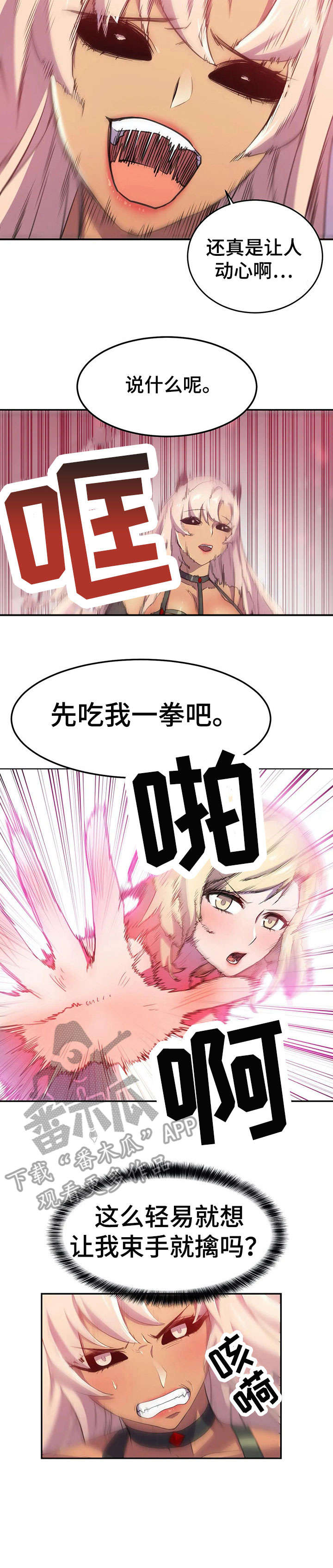 英雄经纪人漫画,第9章：忘了2图