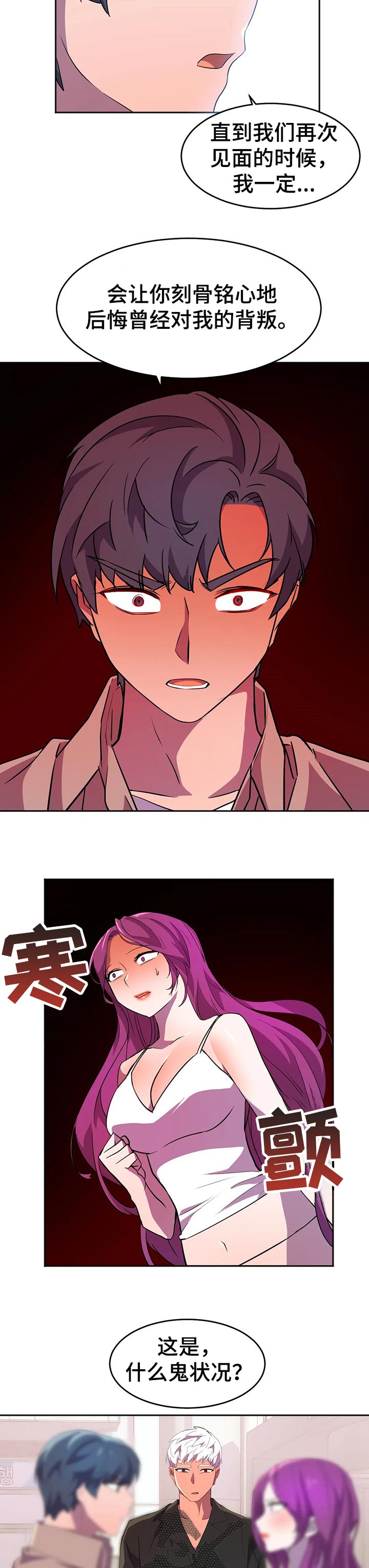 英雄经纪人漫画,第33章：自知之明2图