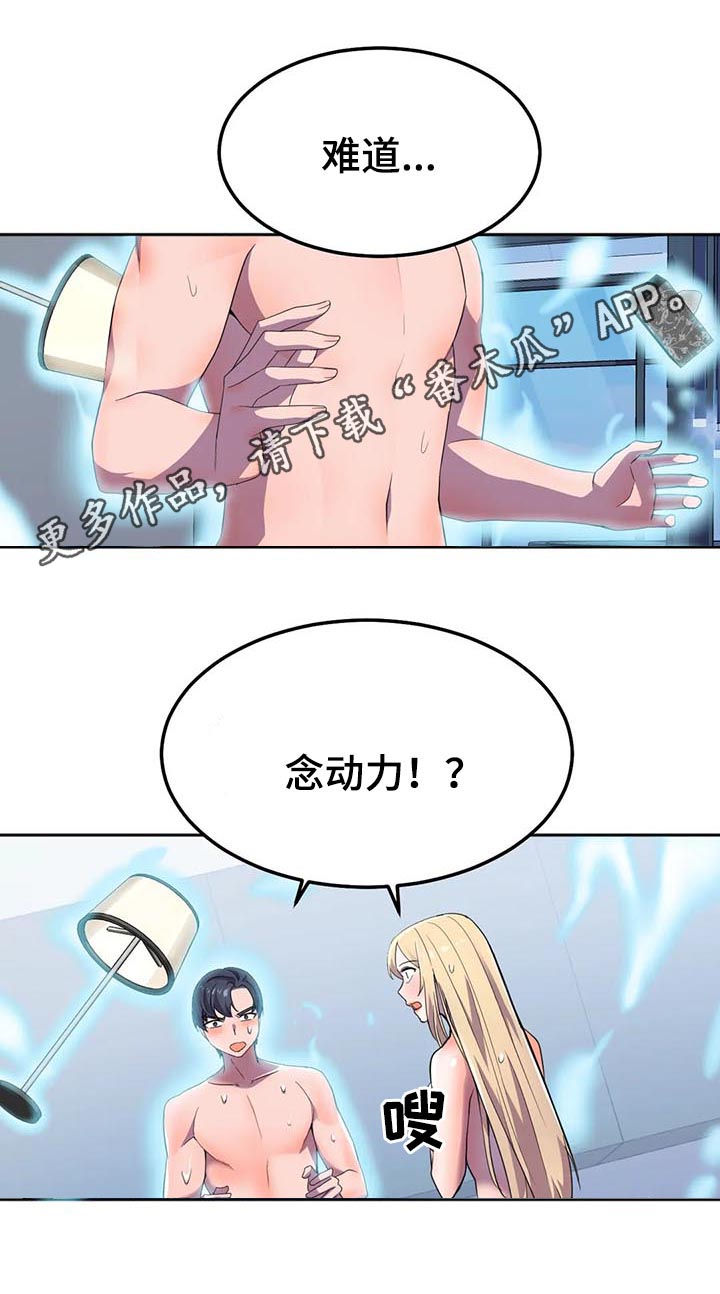 英雄经纪人漫画,第22章：念动力1图