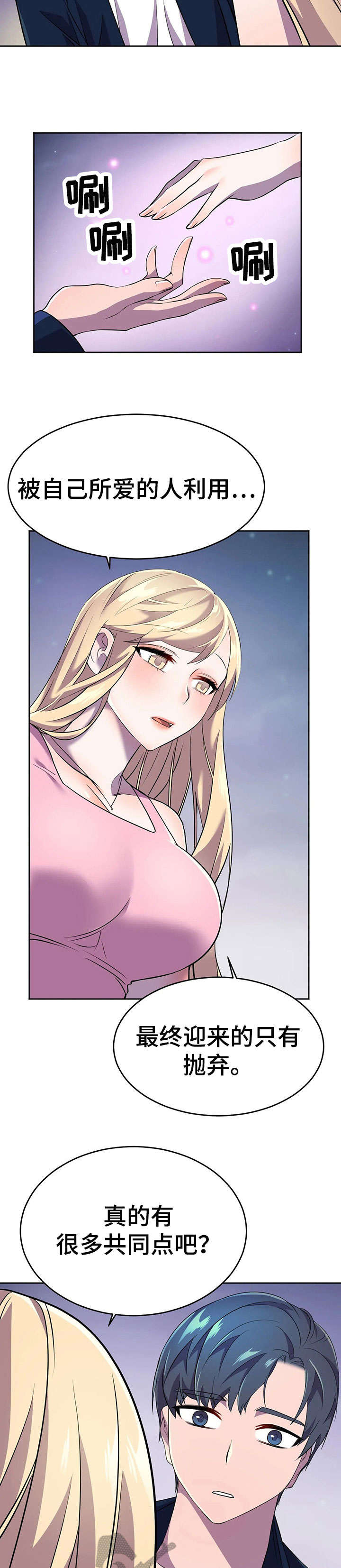 英雄经纪人漫画,第18章：技术4图