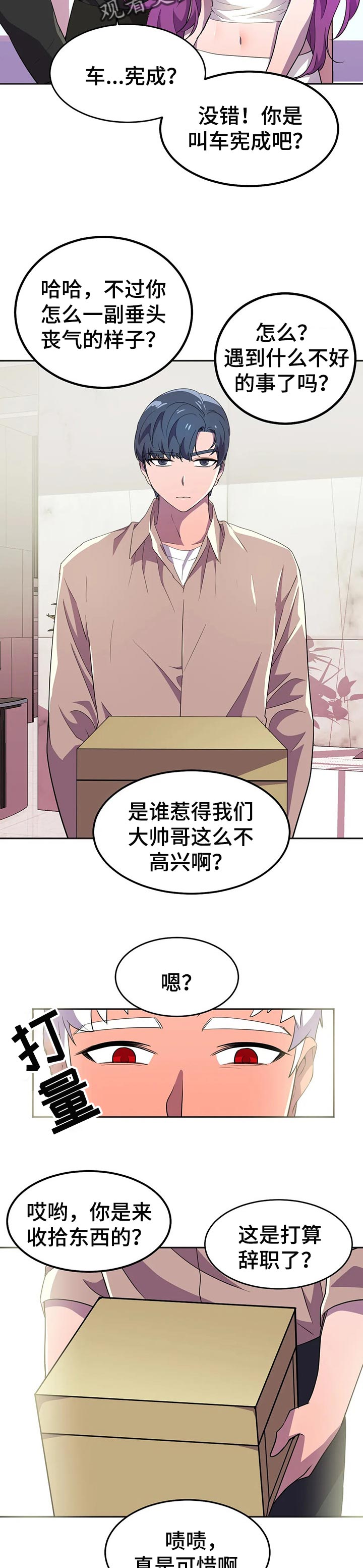 英雄经纪人漫画,第32章：不期而遇1图