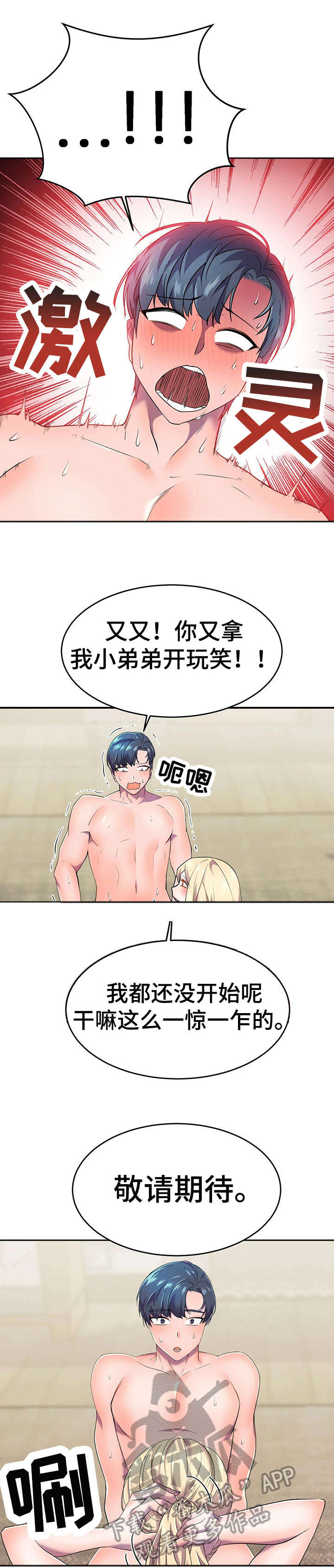 英雄经纪人漫画,第19章：安慰4图