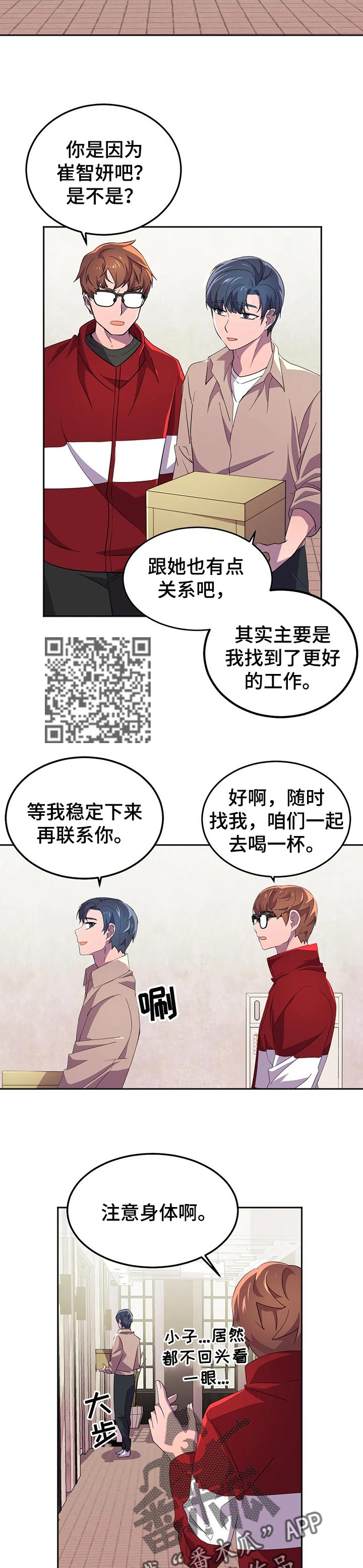 英雄经纪人漫画,第32章：不期而遇2图