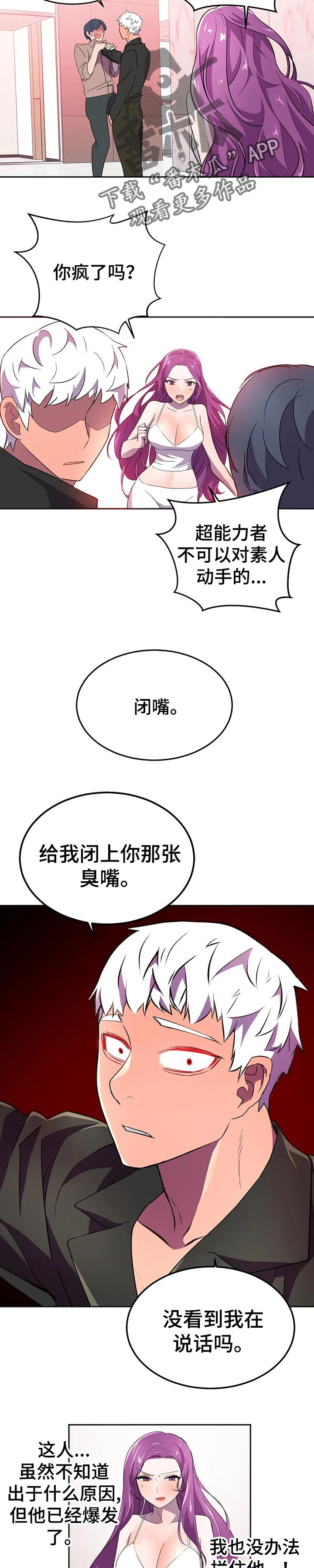 英雄经纪人漫画,第33章：自知之明5图