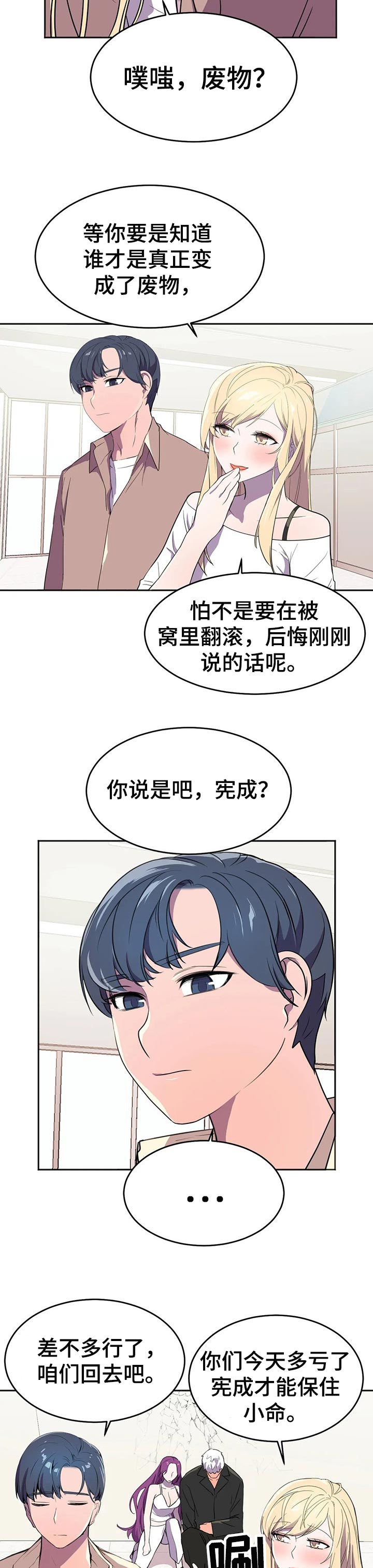 英雄经纪人/hero漫画,第35章：收拾3图