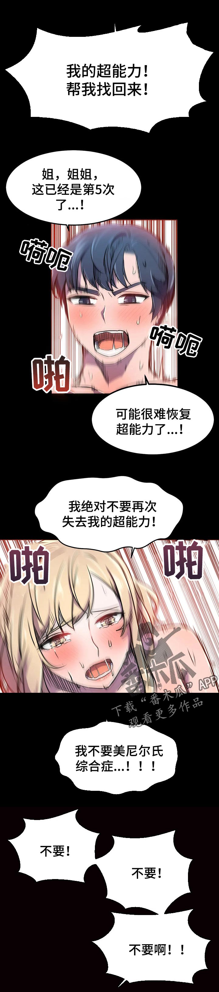 英雄经纪人漫画,第36章：电池和充电器4图