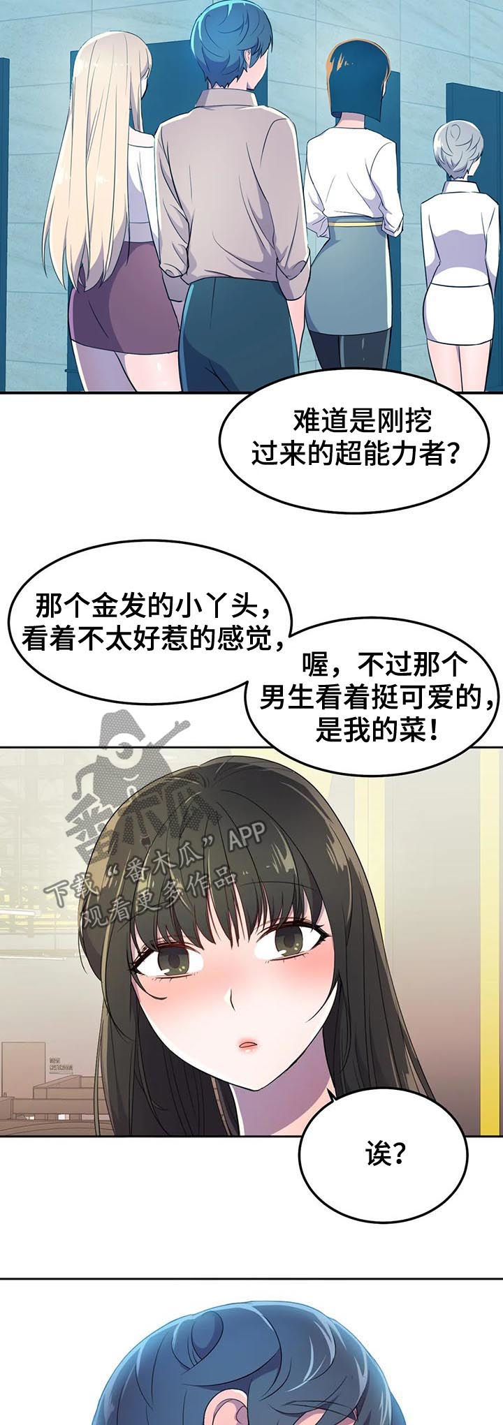 英雄经典超燃剪辑漫画,第25章：他怎么会在这儿1图