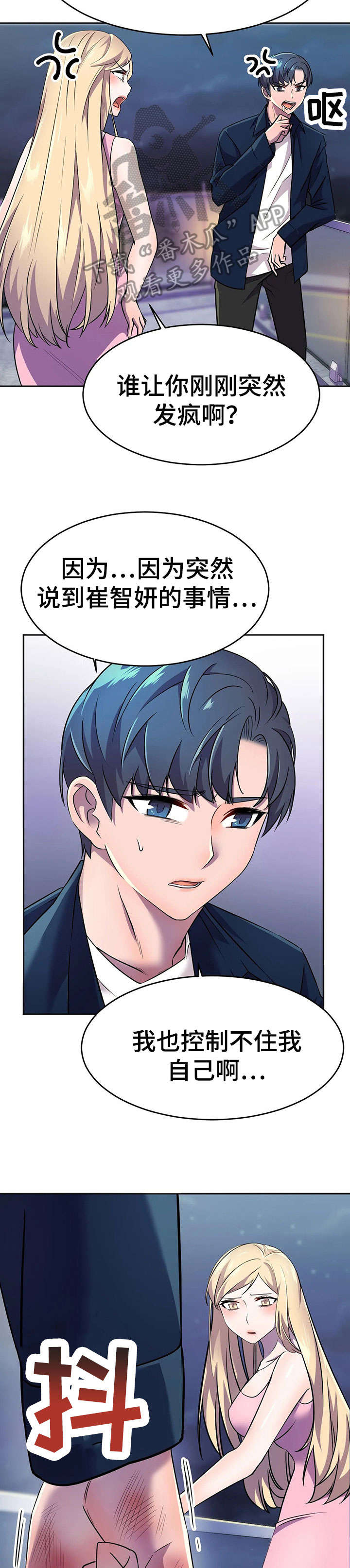 英雄经纪人漫画,第17章：未婚夫3图